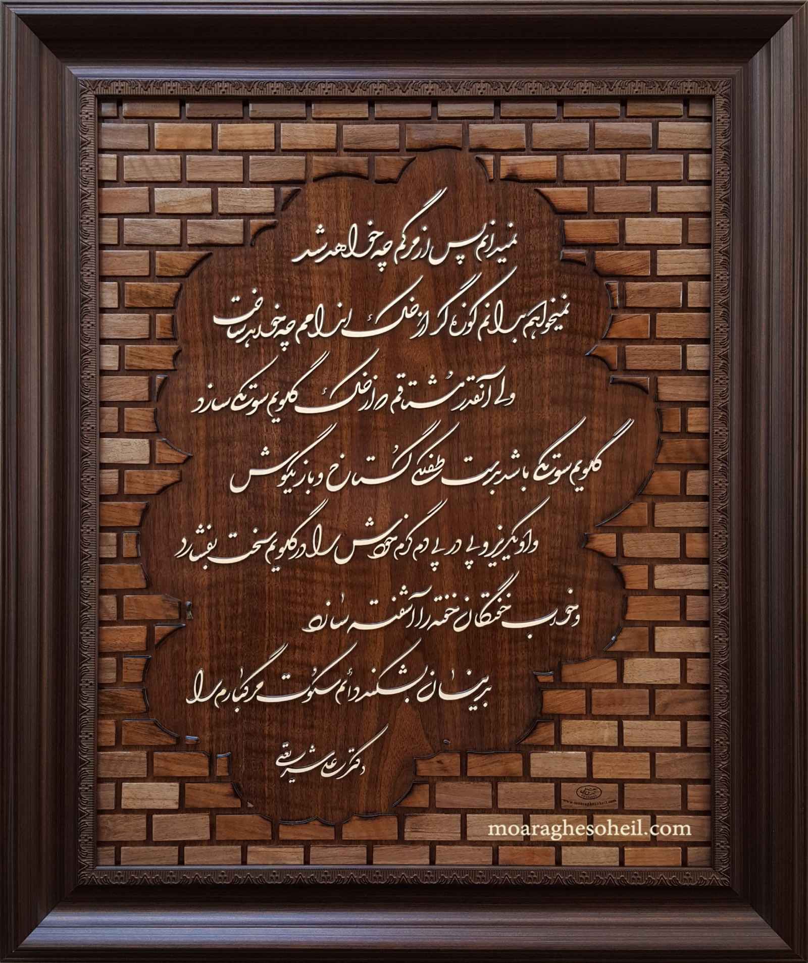 معرق چوب سکوت مرگبار