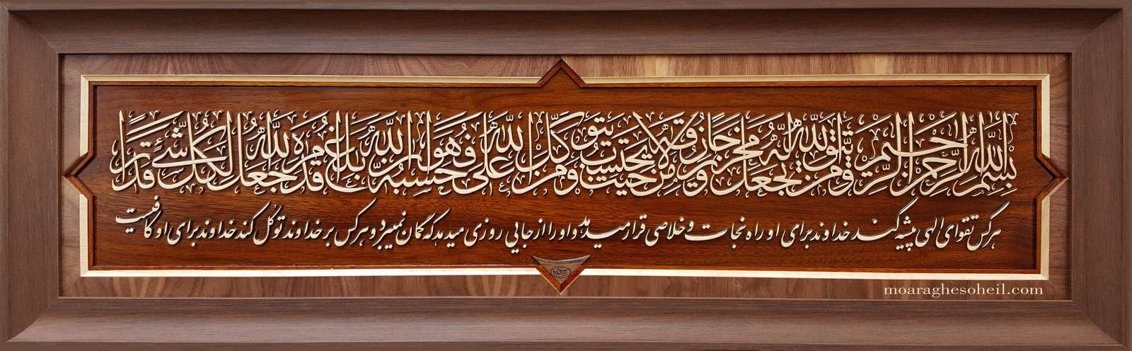 معرق چوب آیه رزق و روزی (با معنی)