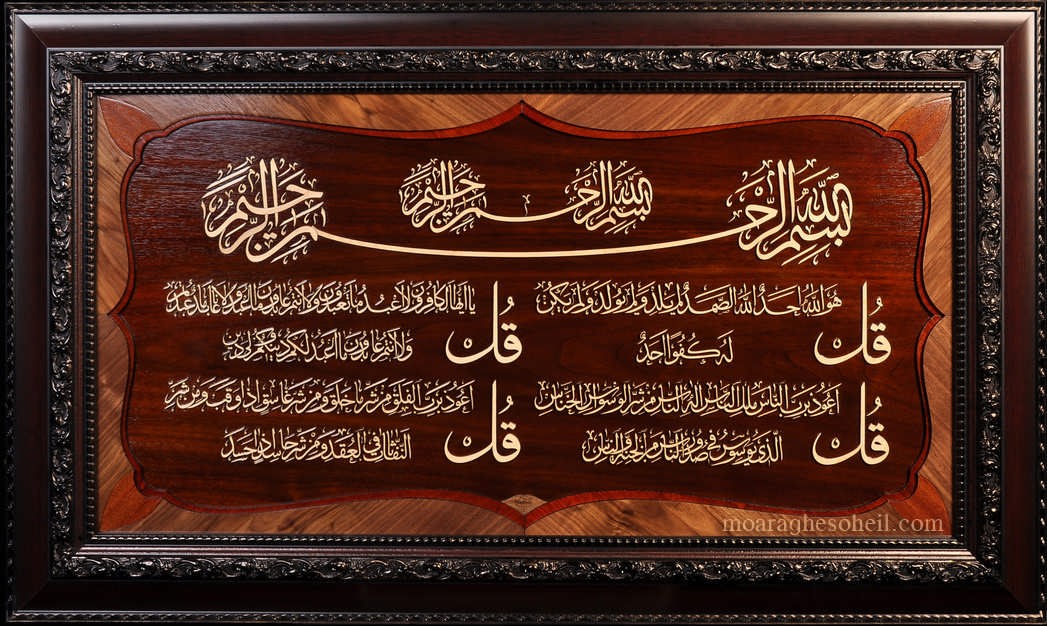 معرق چوب چهارقل