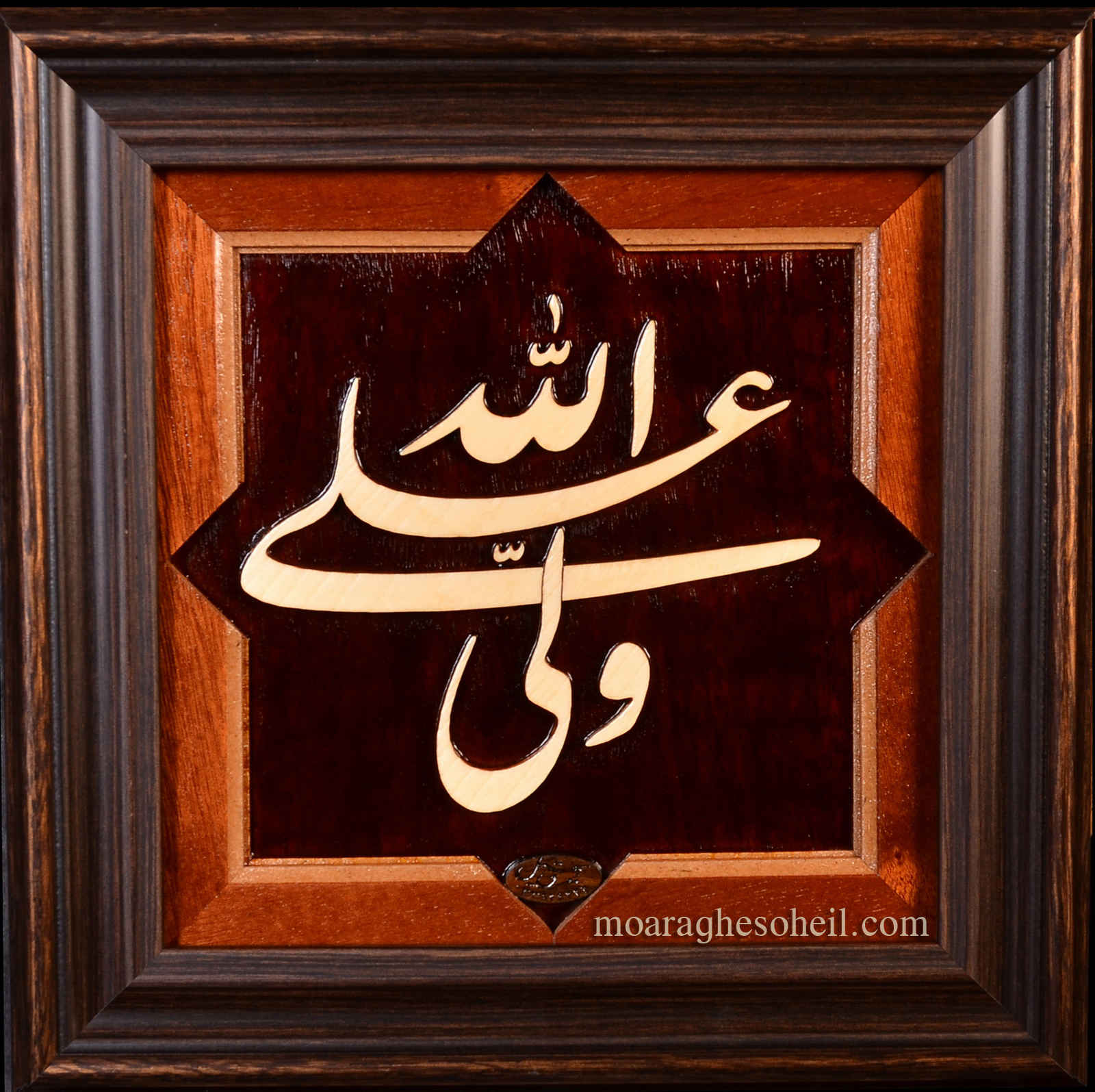 معرق چوب علی ولی الله