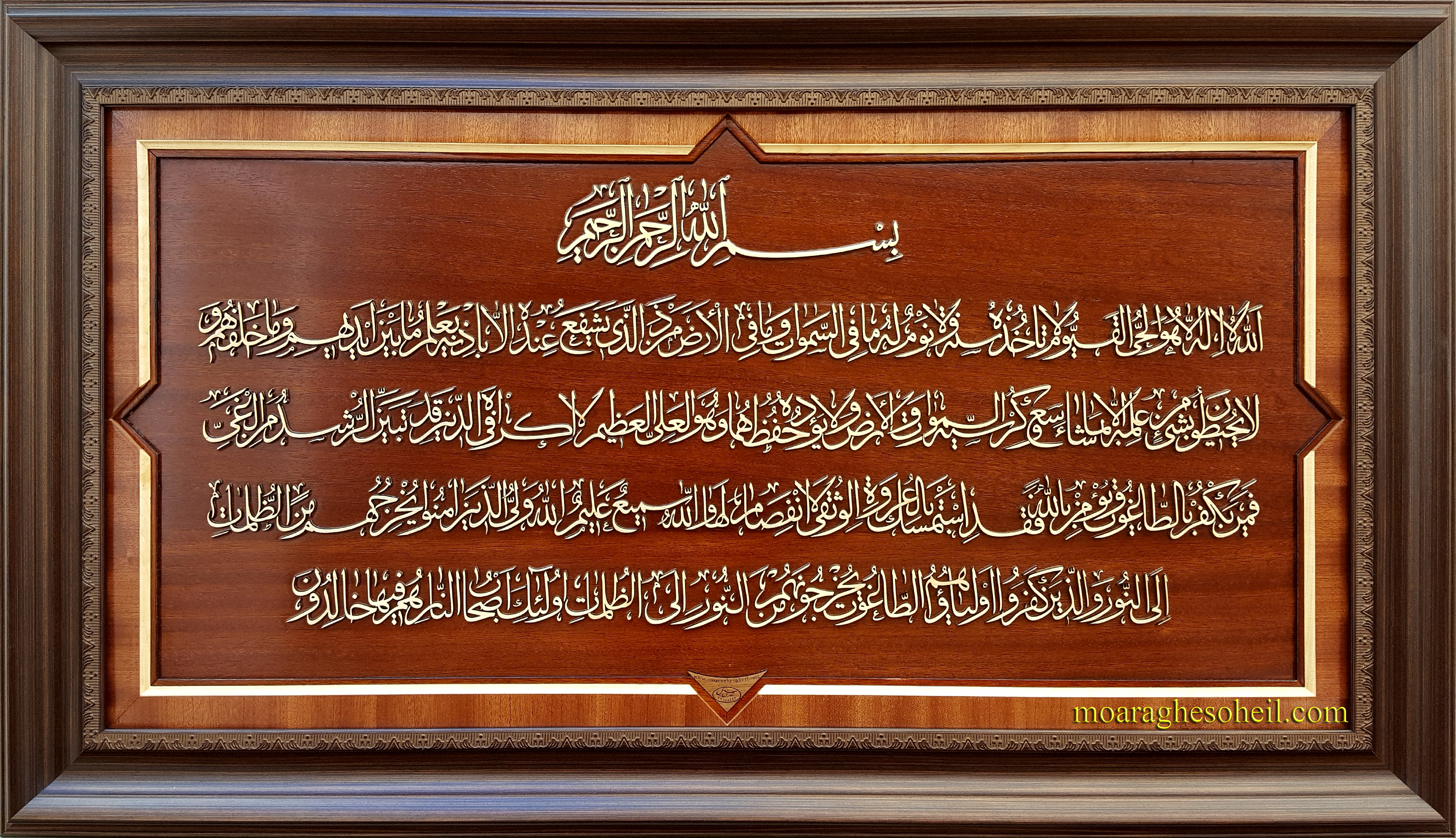 معرق چوب آیه الکرسی کامل