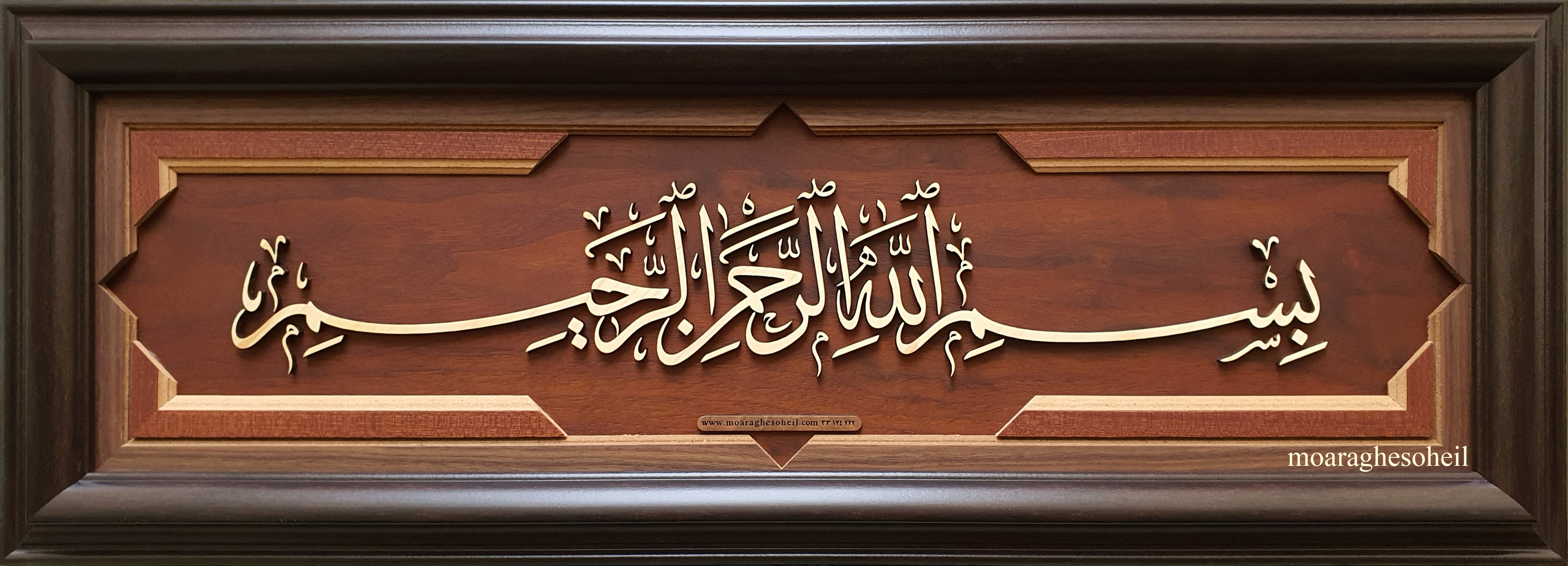 معرق چوب بسم الله خط ثلث کشیده
