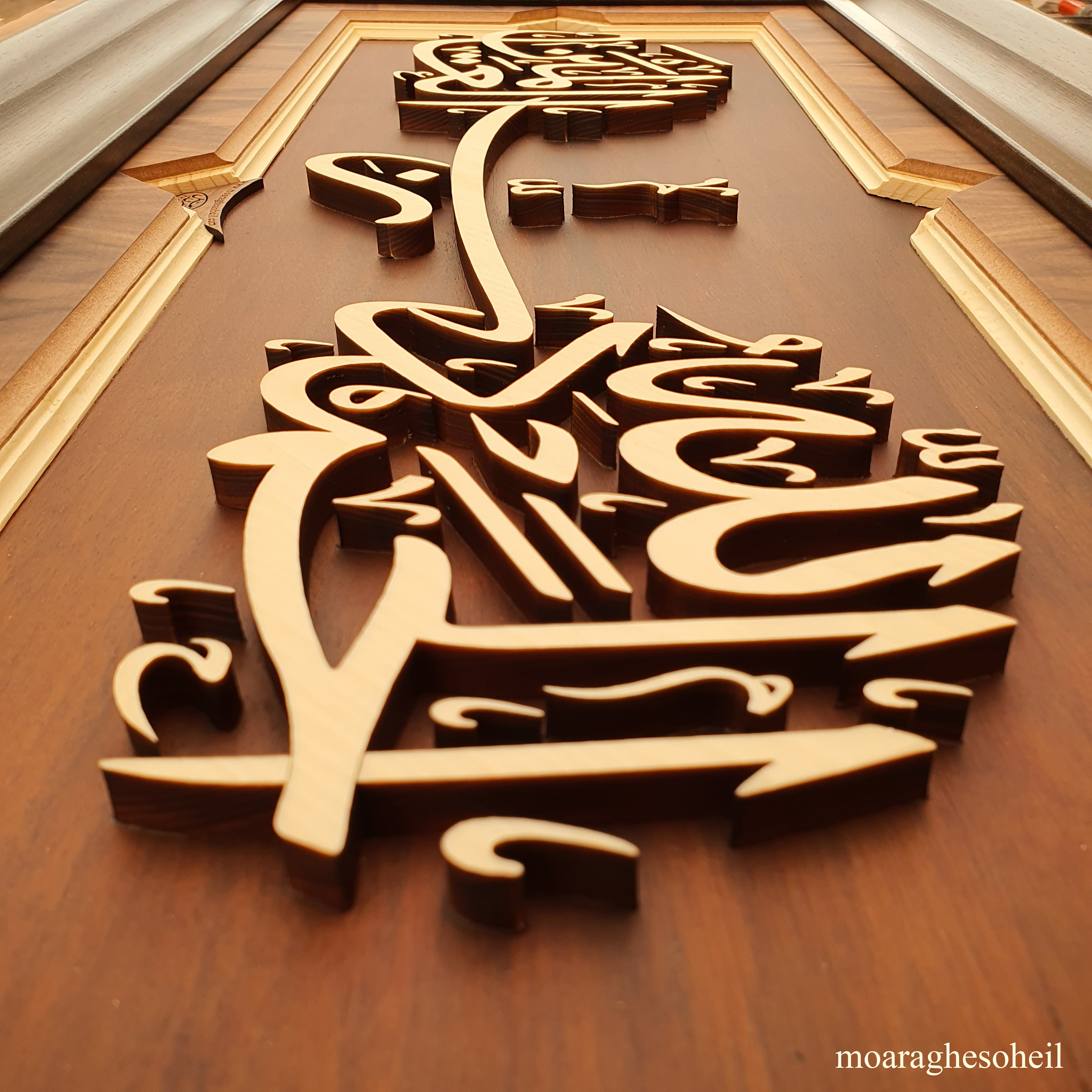 معرق چوب تابلو الحمدلله کشیده