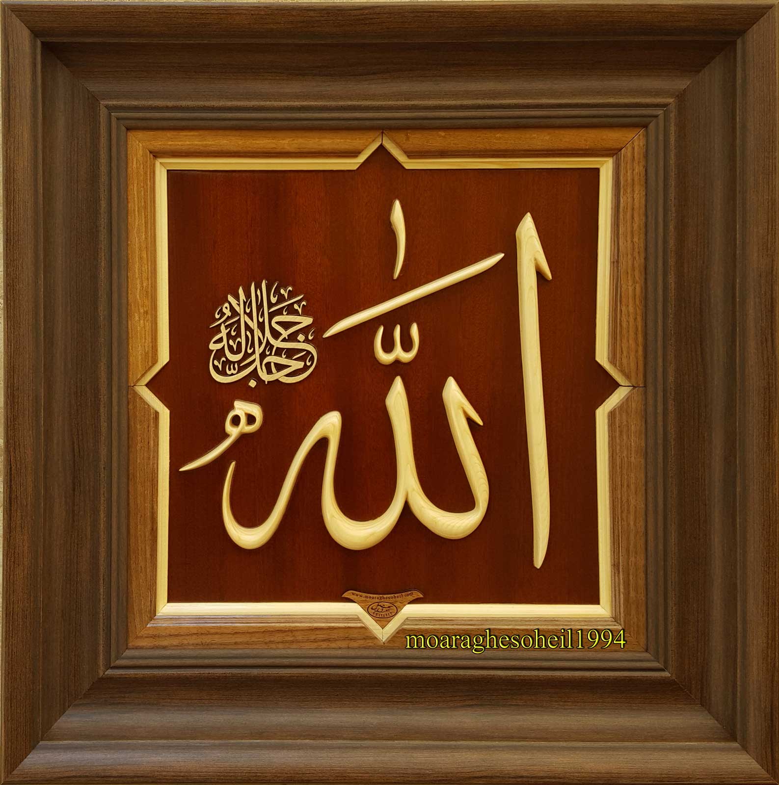 معرق چوب الله جل جلالهُ