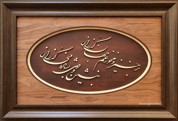 معرق چوب برخیز