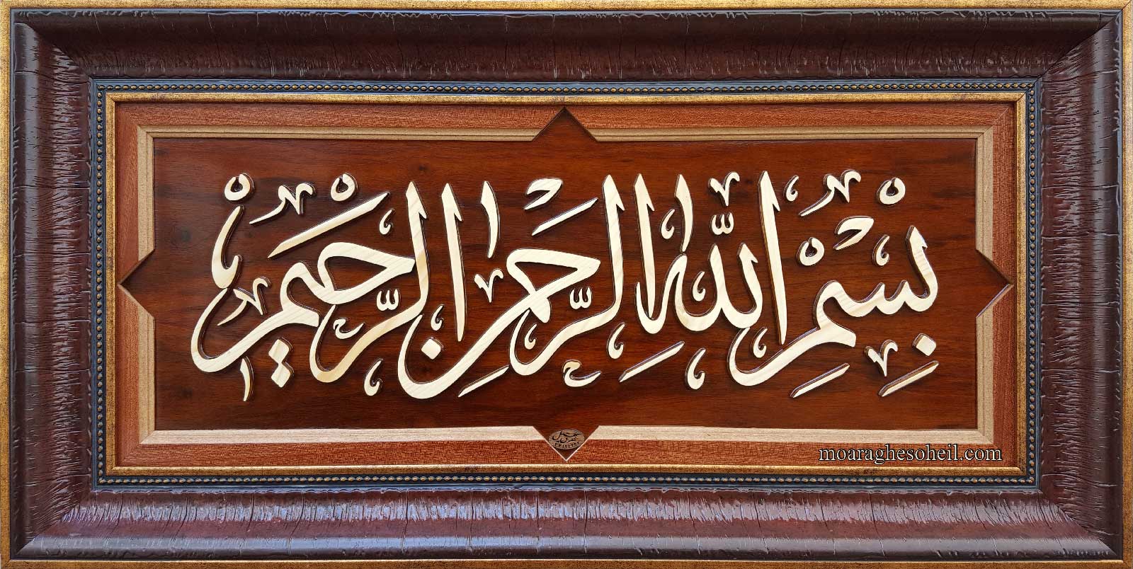 معرق چوب بسم الله خط ثلث