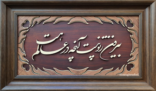 معرق چوب بیرون زتو نیست