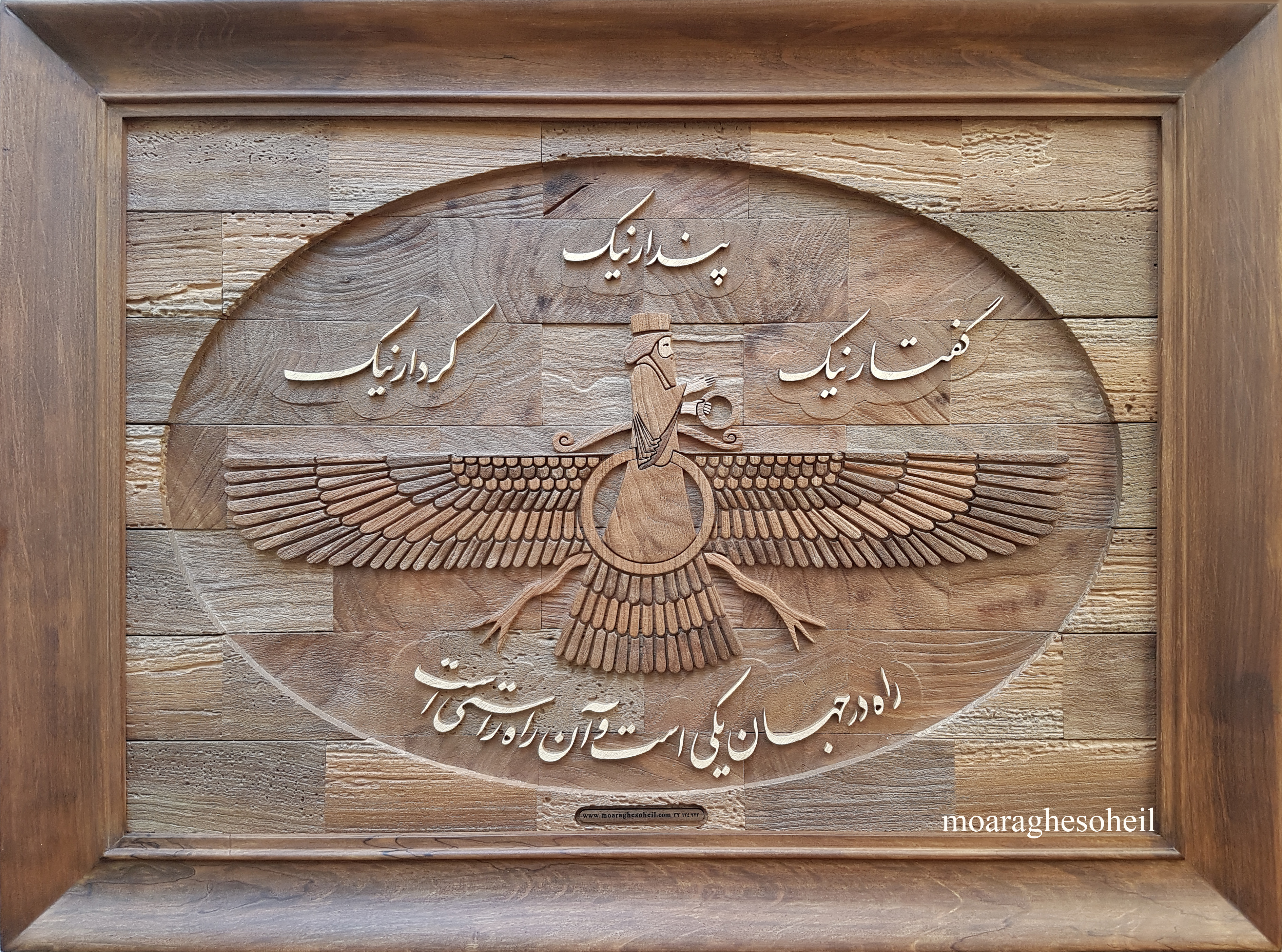 معرق چوب فروهر