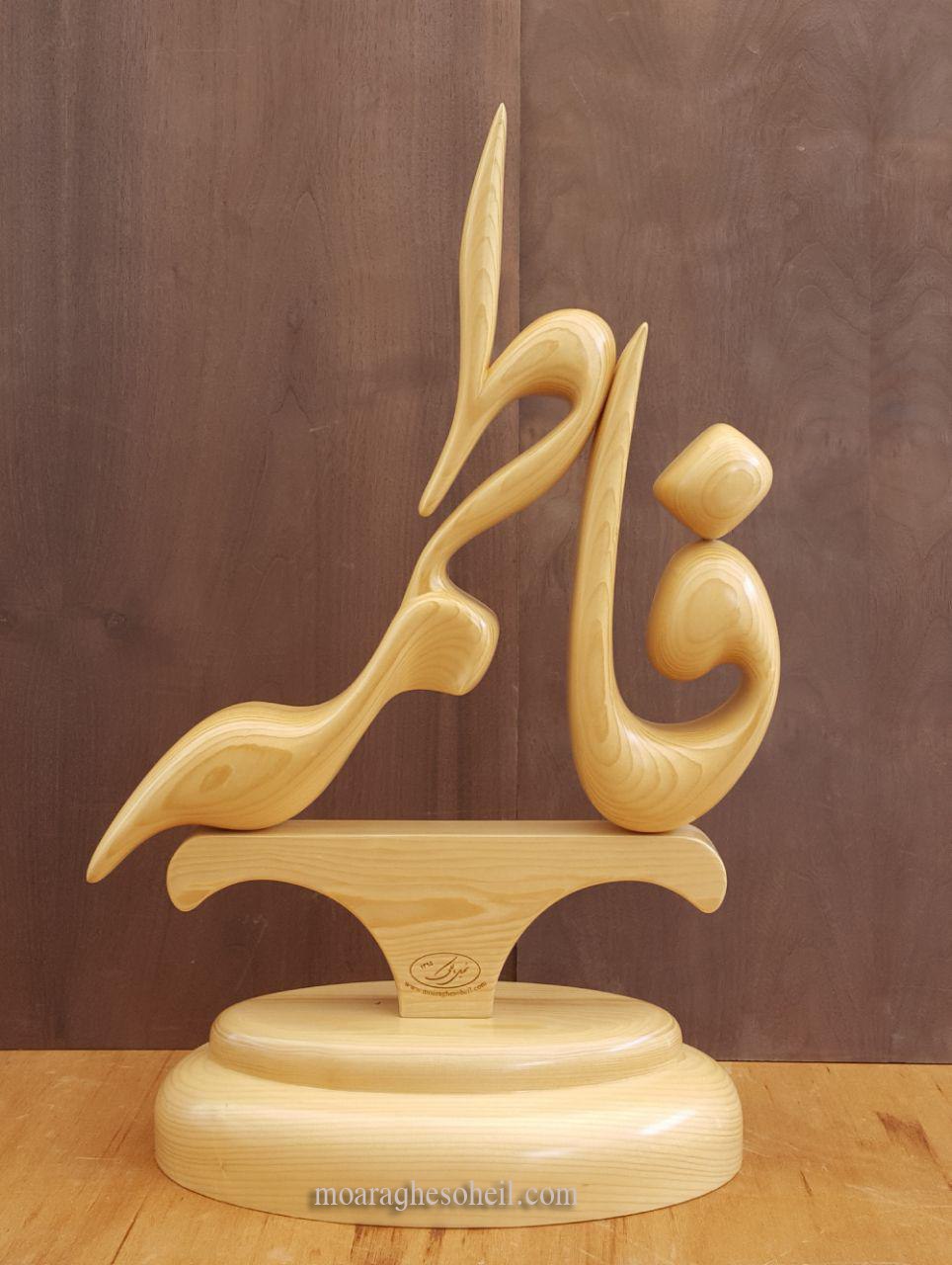 معرق چوب نگاره حجمی فاطمه(س)
