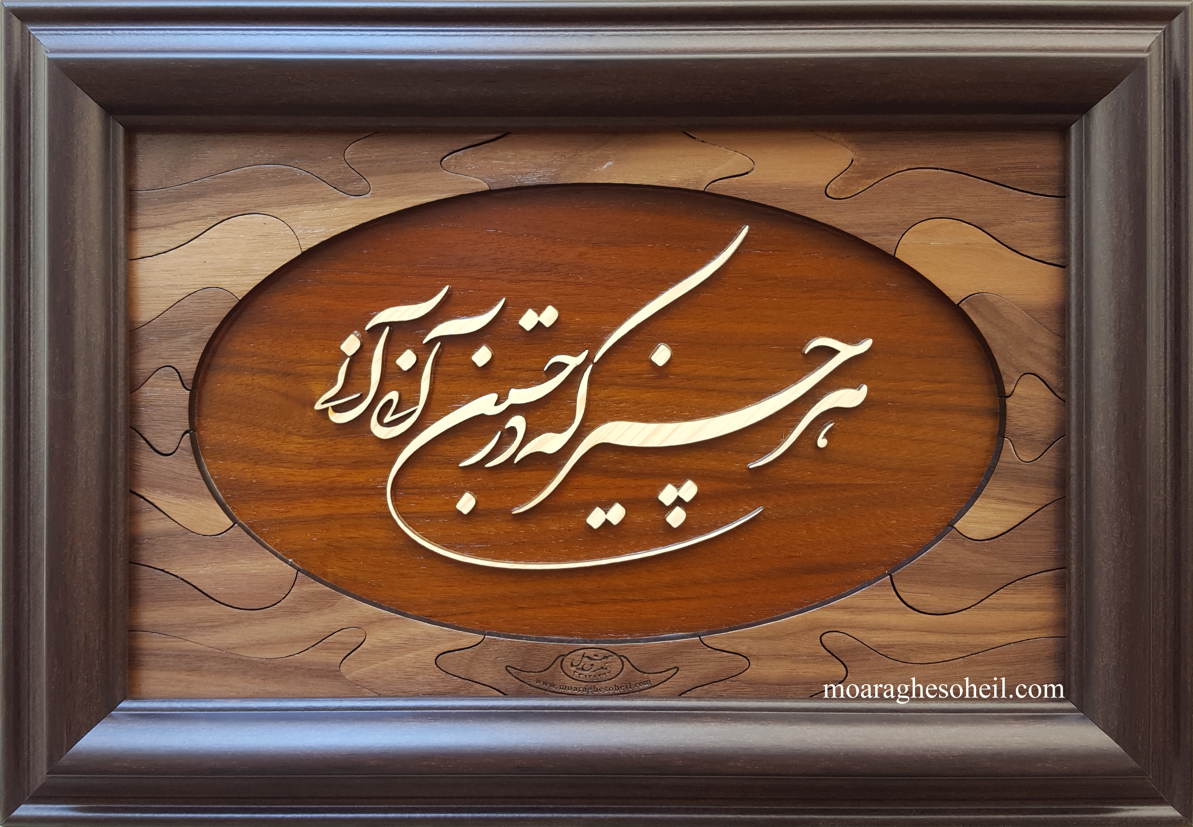 معرق چوب تابلو معرق خطی (هر چیز که در جستن آنی آنی)