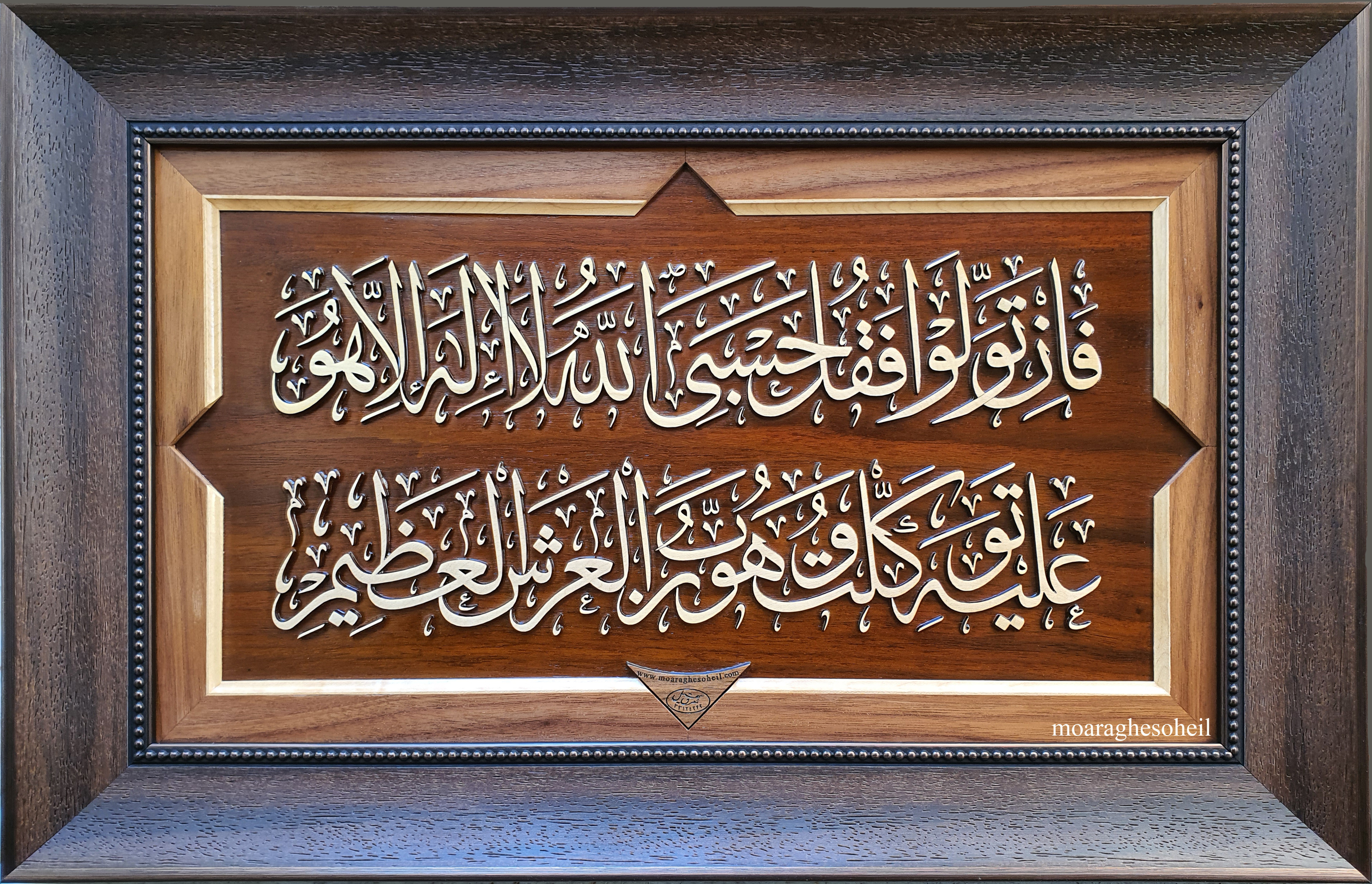 معرق چوب تابلو معرق خطی حسبی الله