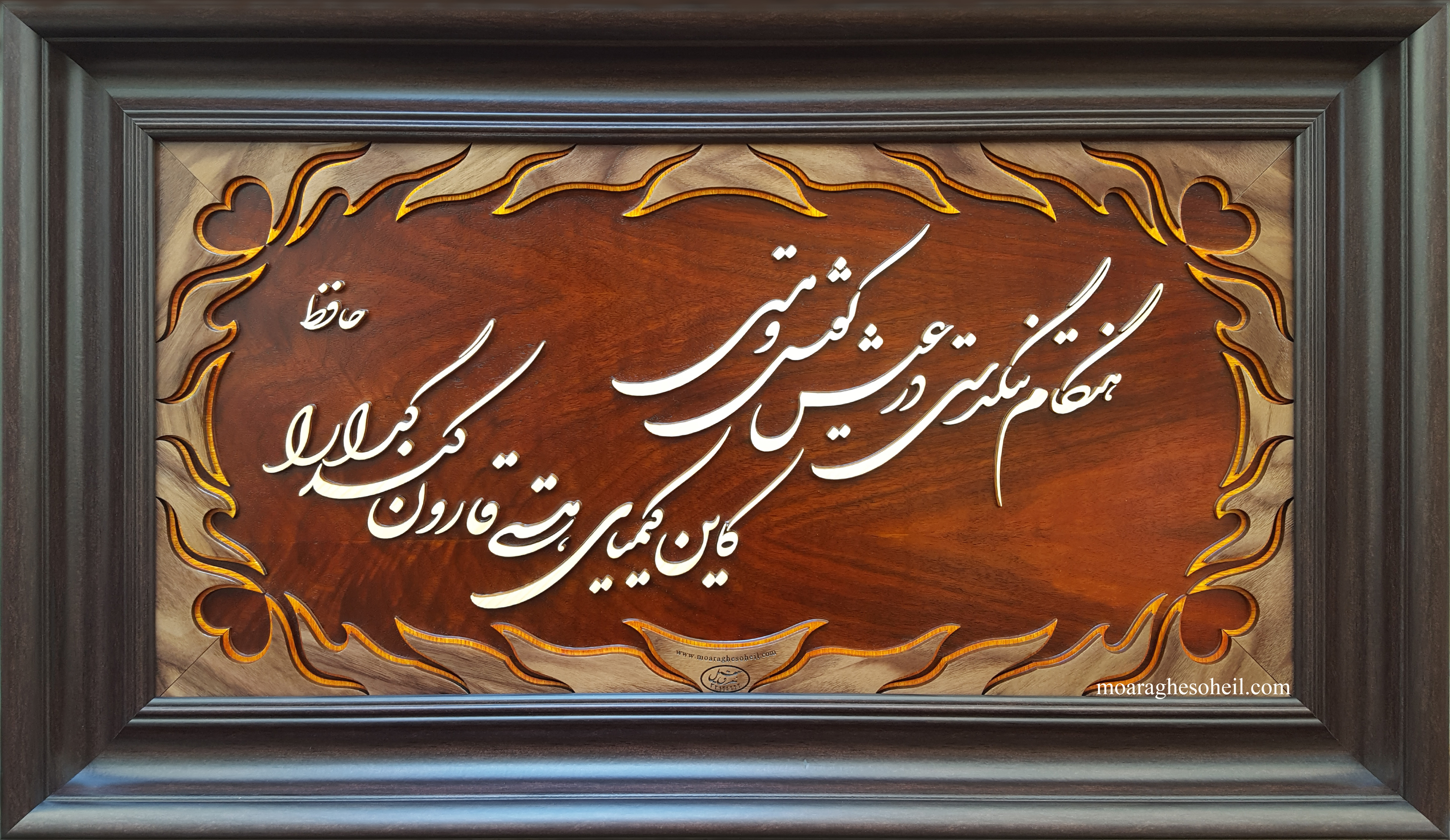 معرق چوب تابلو معرق خطی(شعر حافظ)