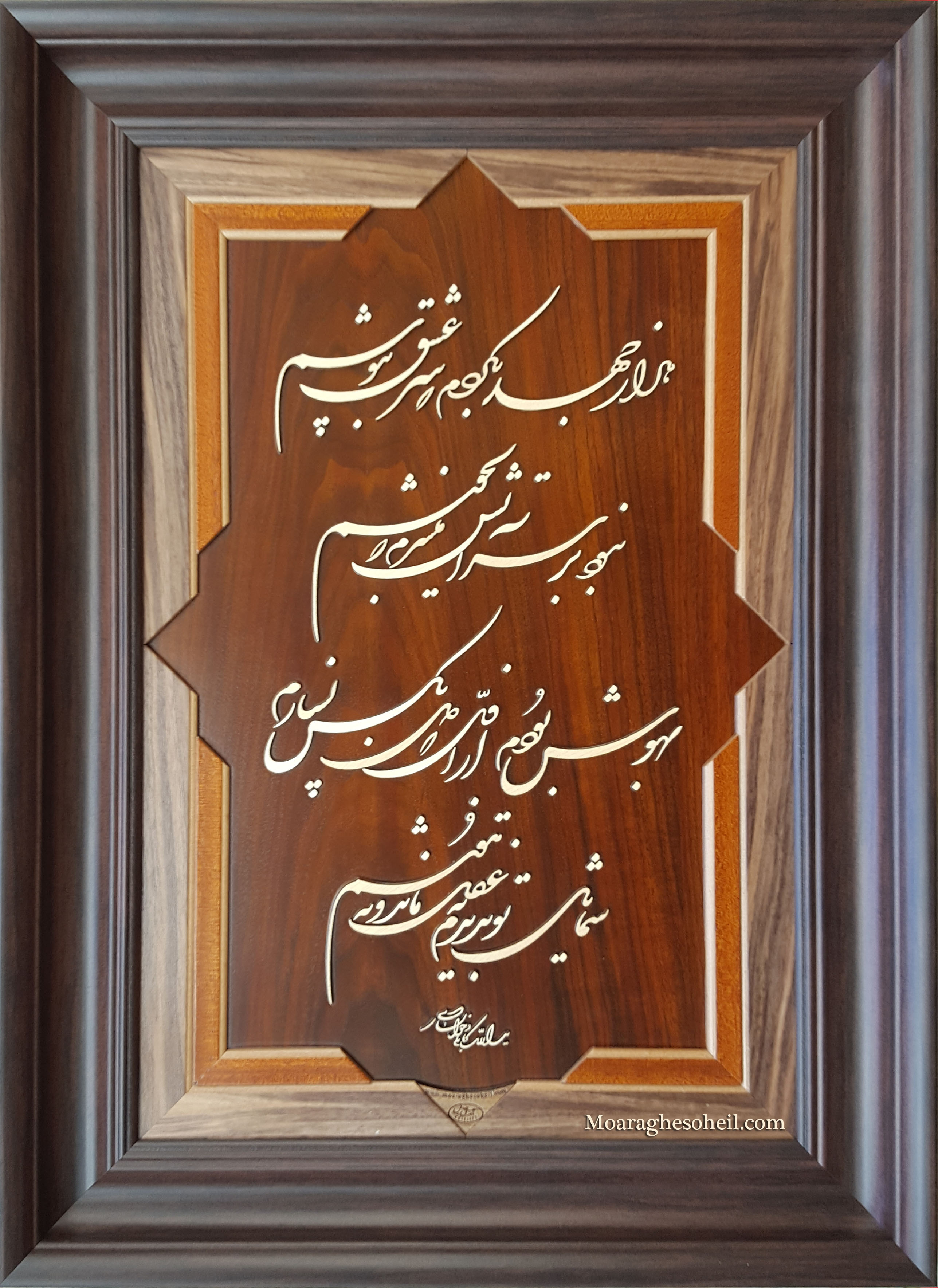 معرق چوب تابلو معرق خطی شعر هزار جهد