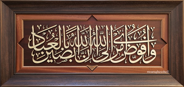 معرق چوب آیه چهارم سوره غافر