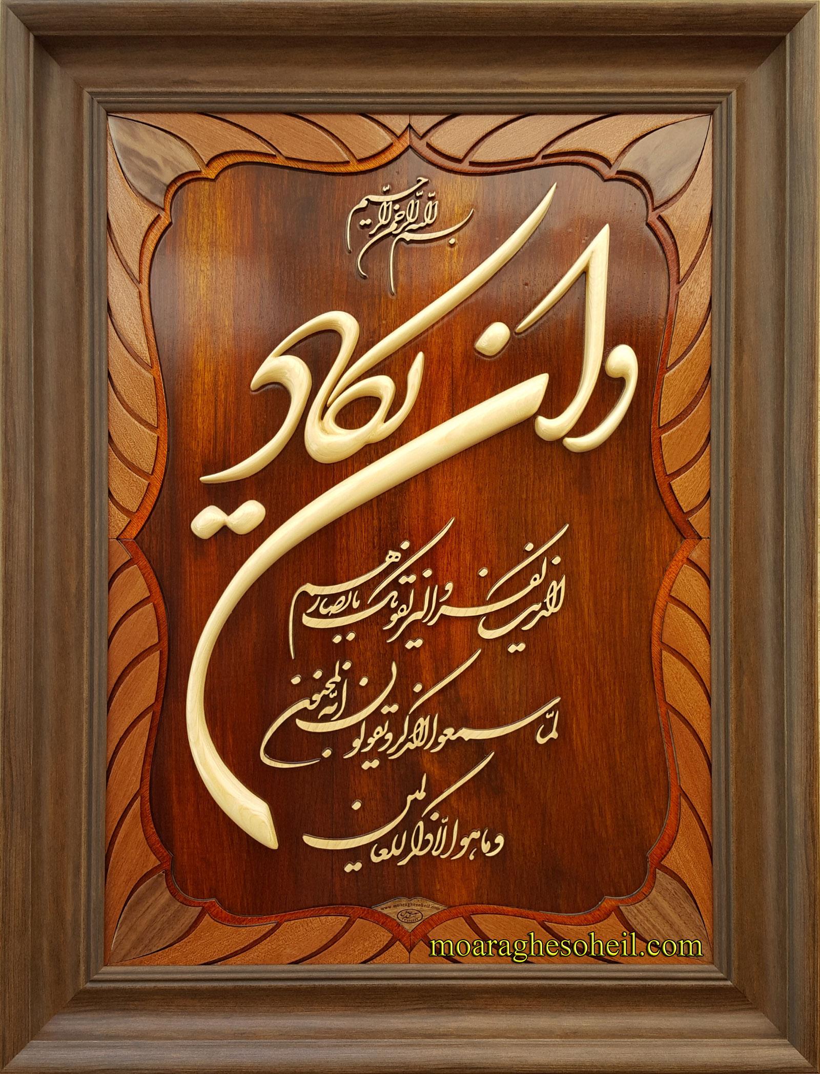 معرق چوب وان یکاد منبت معرق