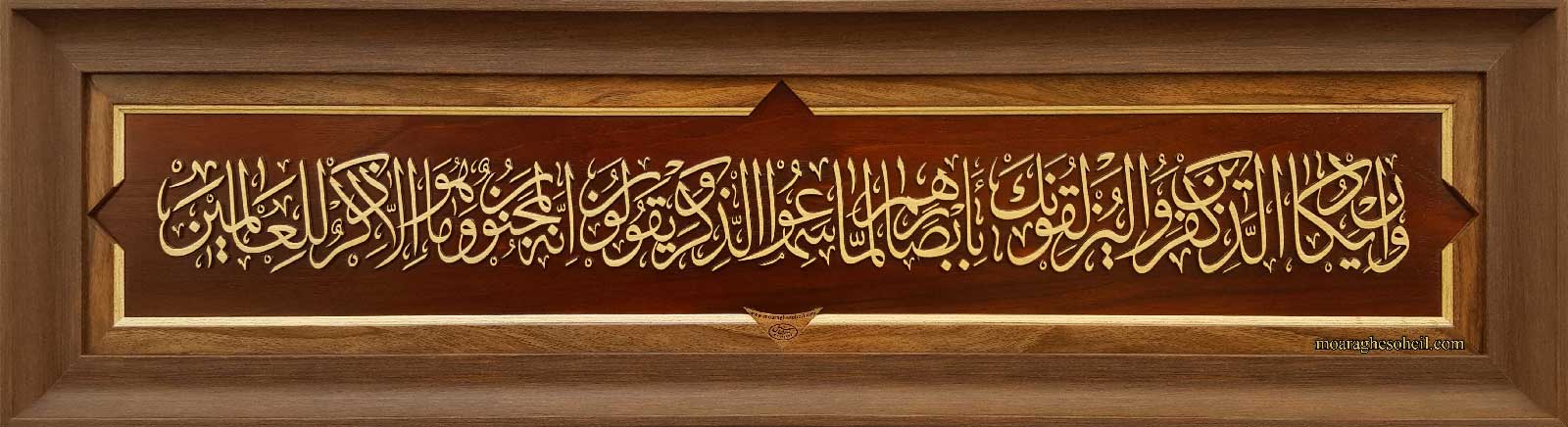 معرق چوب وان یکاد ثلث