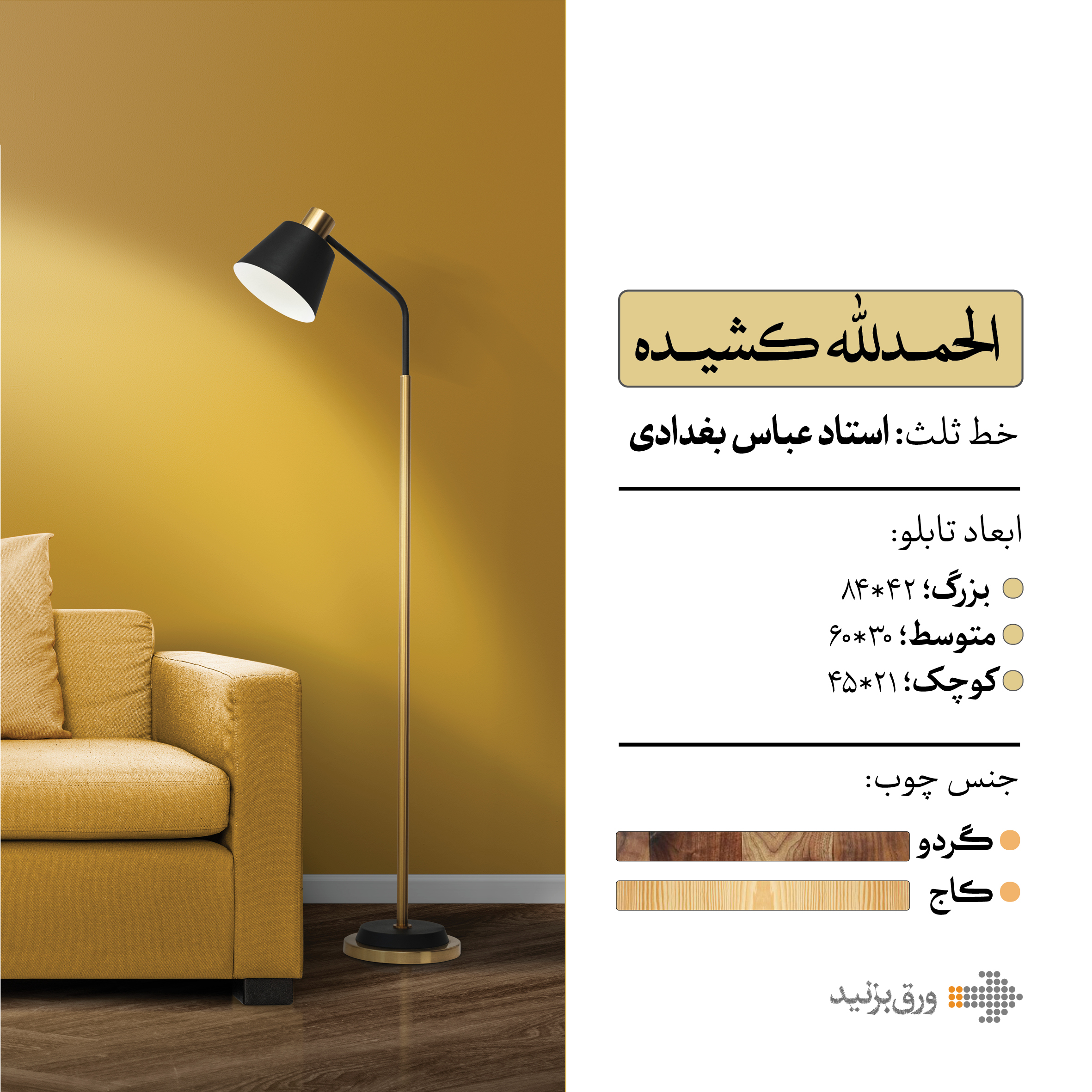 معرق چوب تابلو الحمدلله کشیده