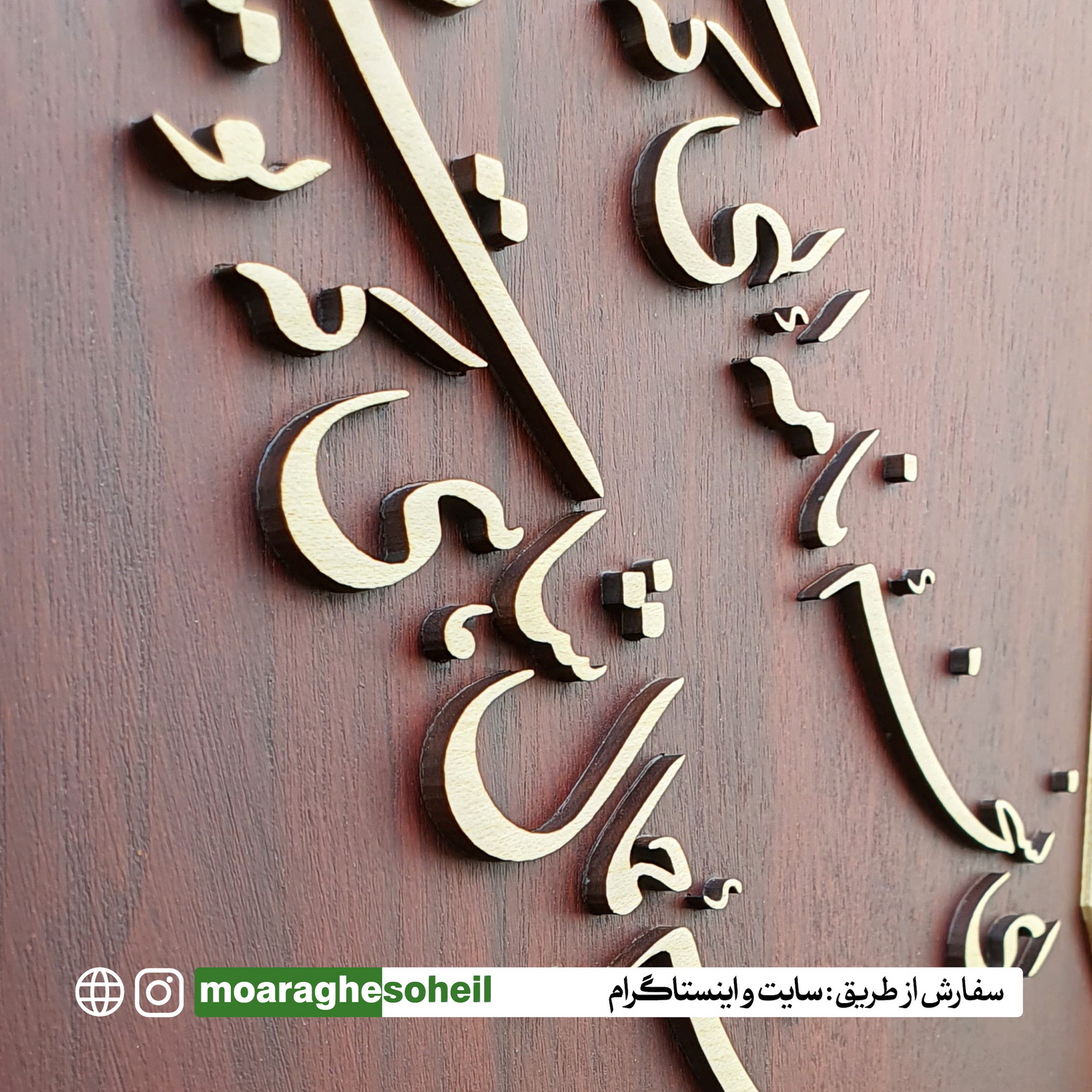 معرق چوب از خود بطلب(مولانا)