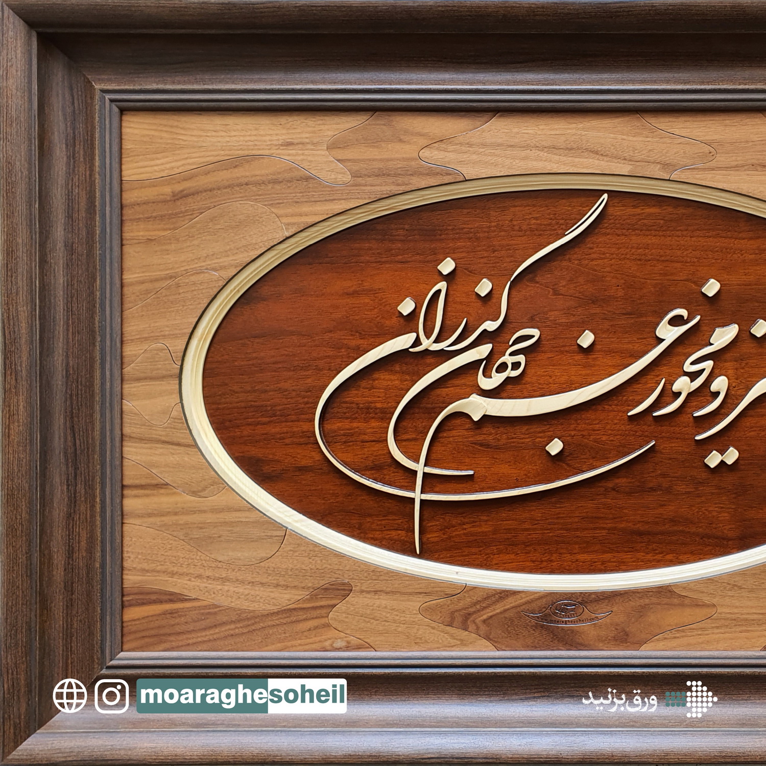 معرق چوب تابلو معرق خطی برخیز و مخور غم جهان