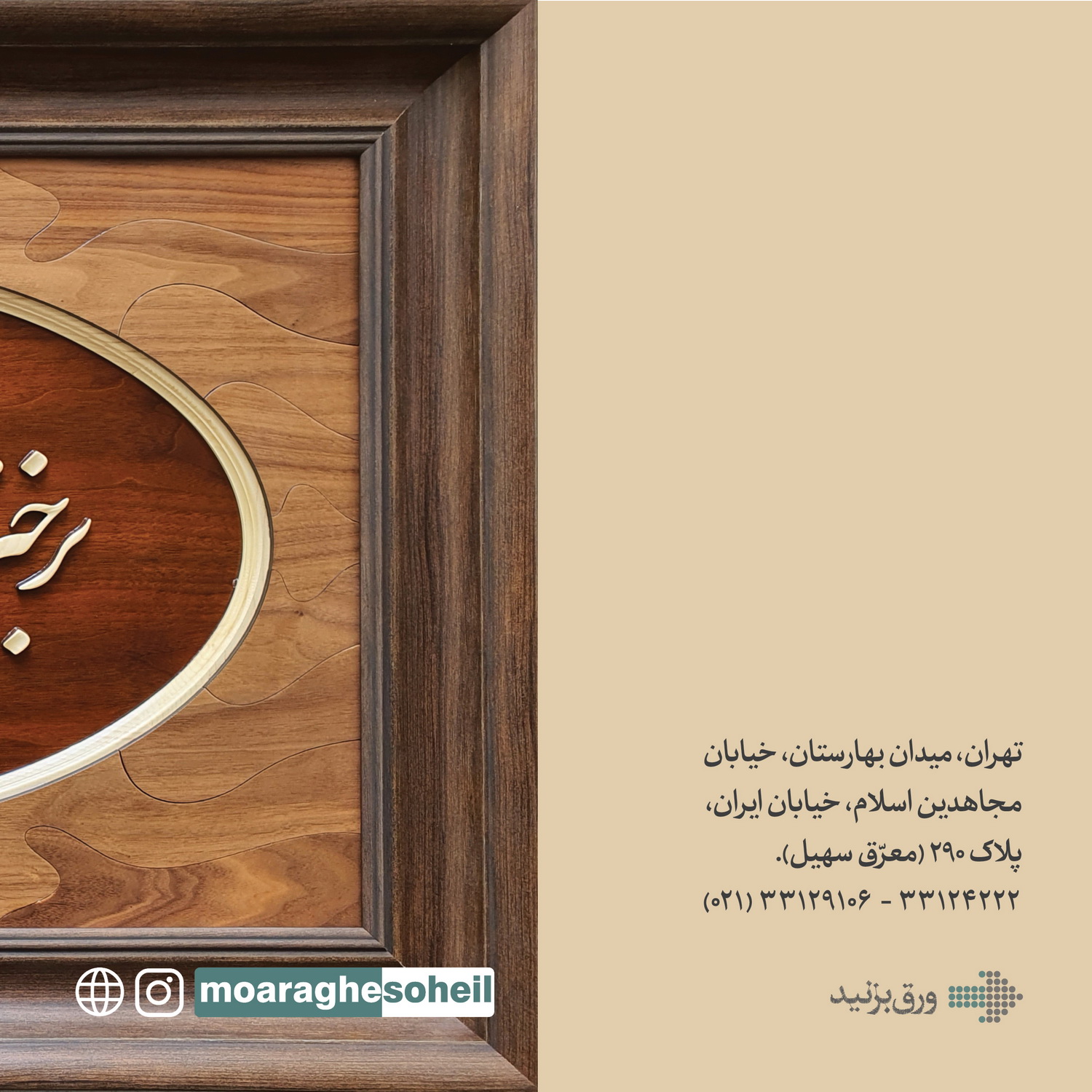 معرق چوب تابلو معرق خطی برخیز و مخور غم جهان