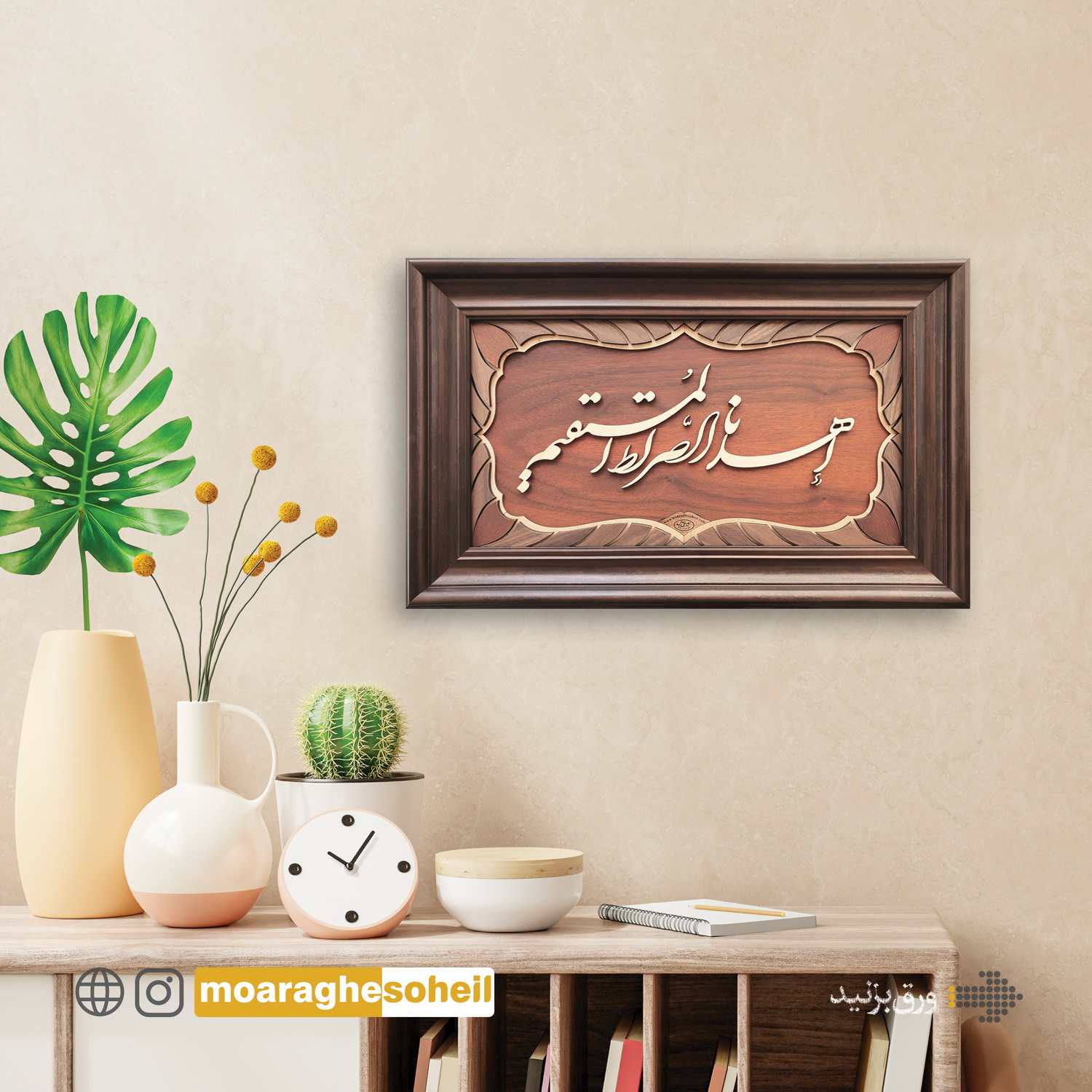 معرق چوب تابلو معرق خطی اهدنالصراط المستقیم