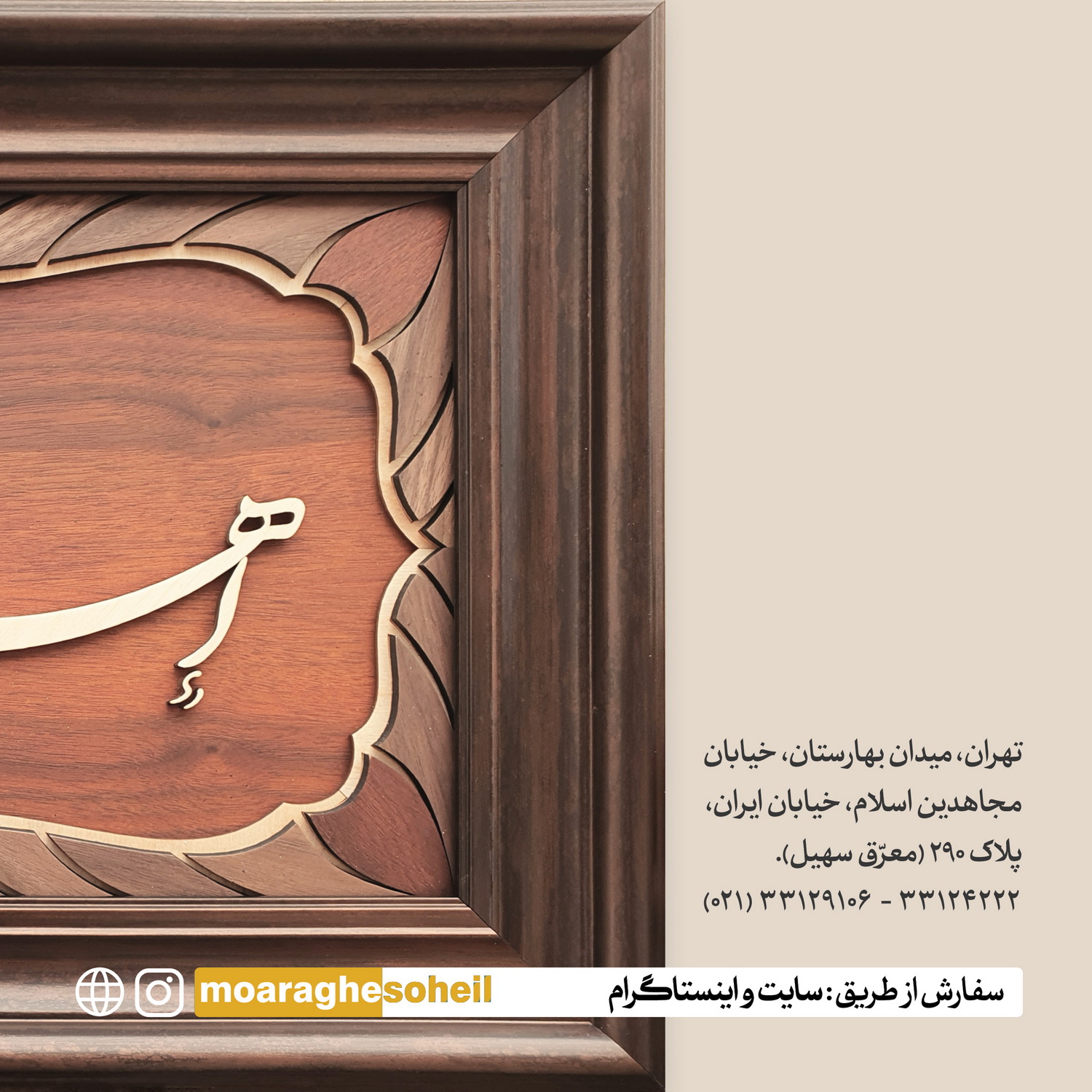 معرق چوب تابلو معرق خطی اهدنالصراط المستقیم