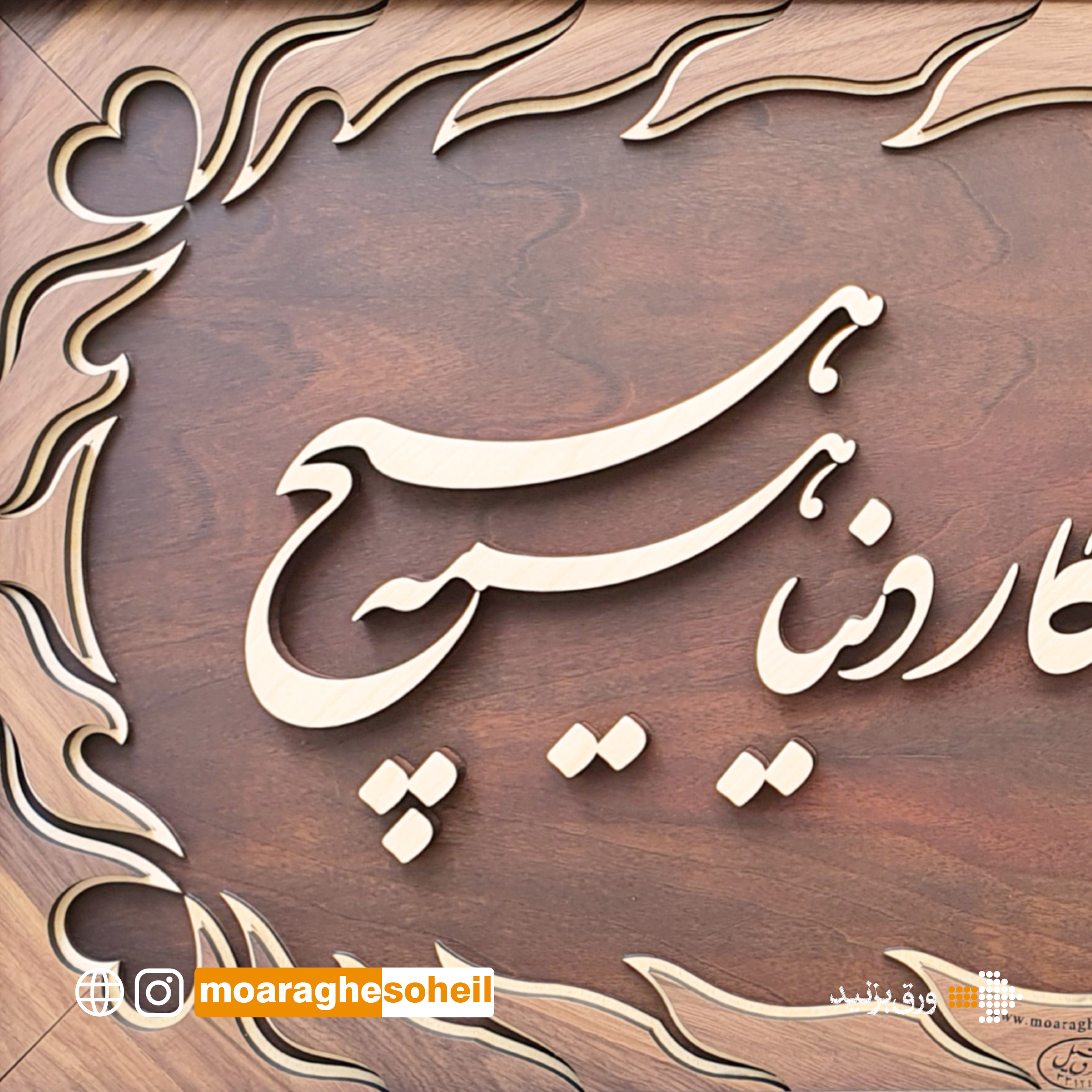 معرق چوب تابلو معرق خطی دنیا همه هیچ