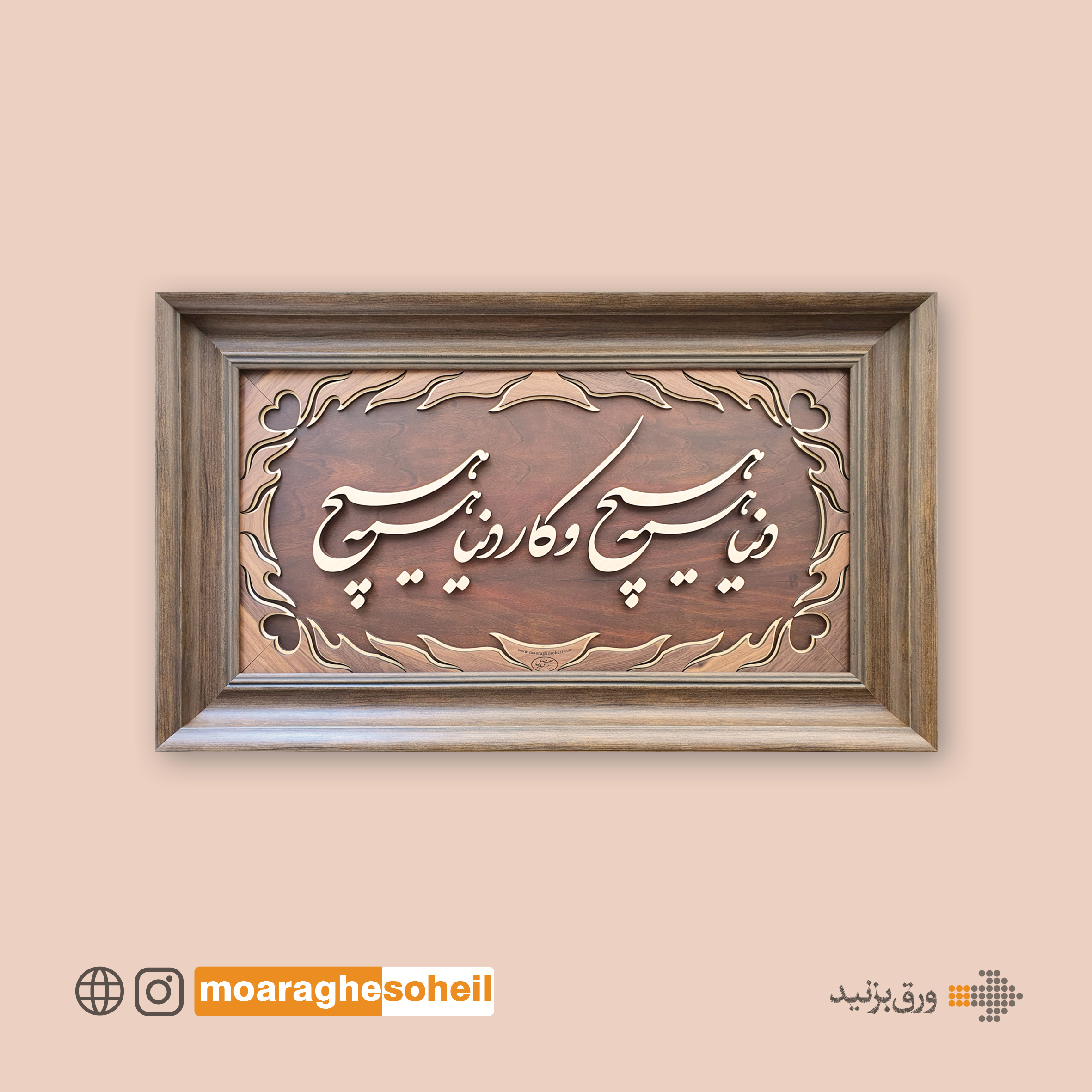 معرق چوب تابلو معرق خطی دنیا همه هیچ