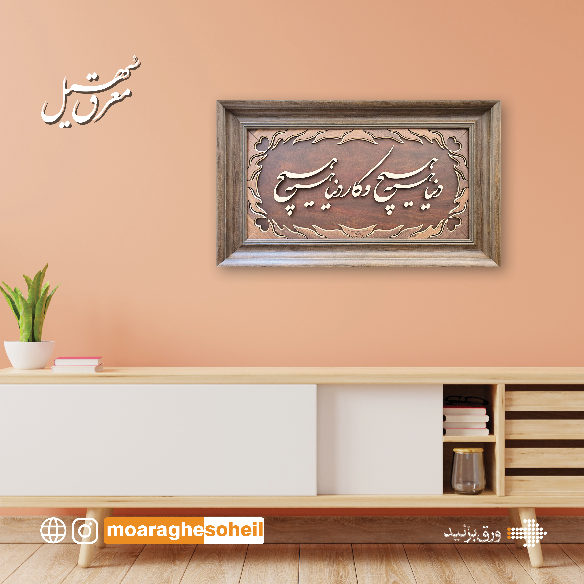 معرق چوب تابلو معرق خطی دنیا همه هیچ