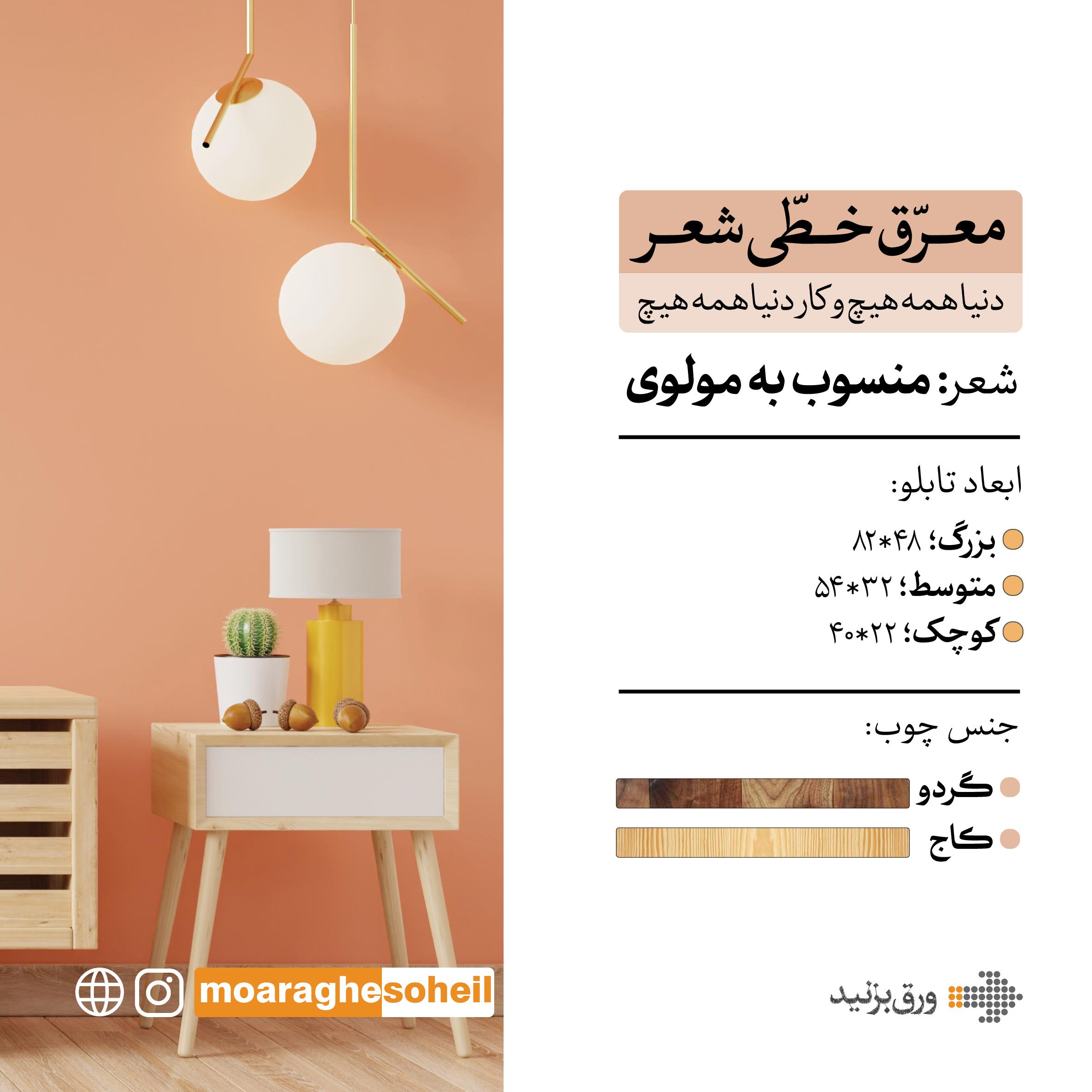 معرق چوب تابلو معرق خطی دنیا همه هیچ