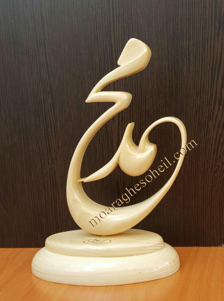 معرق چوب نگاره حجمی محمد(ص)