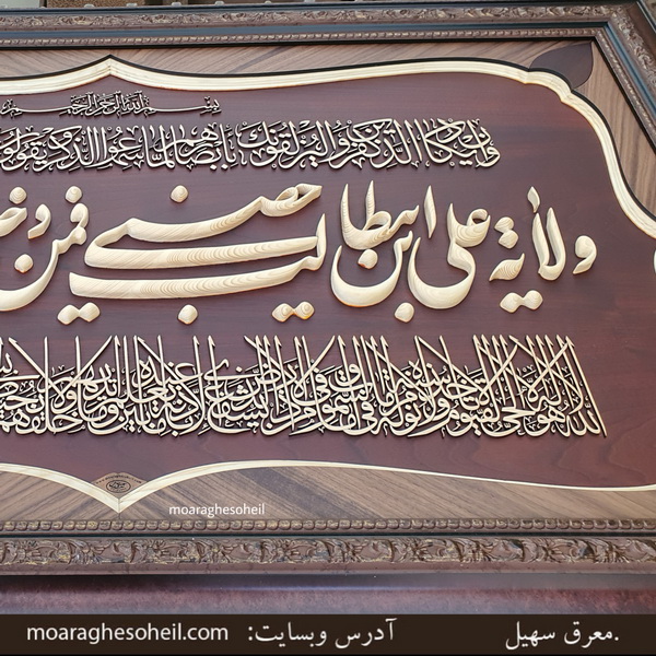 معرق چوب وان یکاد سفارشی