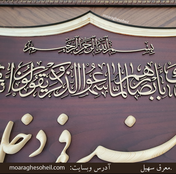 معرق چوب وان یکاد سفارشی