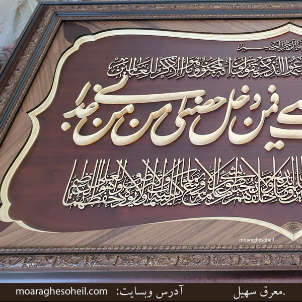 معرق چوب وان یکاد سفارشی